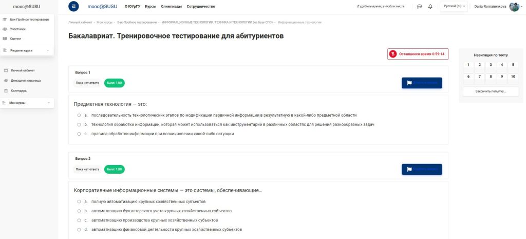 Скриншот страницы пробного теста по Информационным технологиям