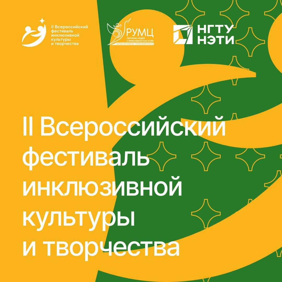 Логотип фестиваля 2025 года